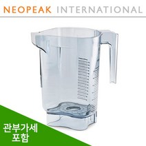 [Vitamix] 바이타믹스 콰이어트원 32oz(0.9L) Advance 어드밴스 컨테이너볼 본체만(블레이더 뚜껑제외) (관세포함)