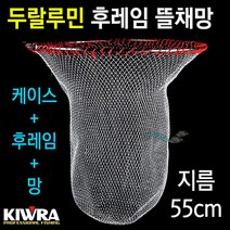 [붕어하늘] 키우라 두랄루민 후레임 뜰채망 (케이스 포함) 낚시