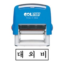 /자동스탬프 대외비 38x13mm 대외비도장 고무인 반영구적 사용가능 C-0822 +아펜시드몰, ☆정품상품☆