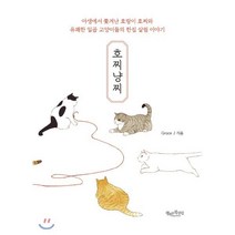 호찌냥찌, 행복한북클럽