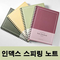 학생 새학기 스프링 오답 노트 유선 공책 연습장 수첩 홍보 제작 무지 학원 용품 문구 소량 tradehsw2*40198358LN, 머스타드