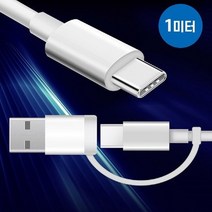 c타입 to usbc usb 고속 급속 스마트폰 충전 데이터 케이블 갤럭시 s21 s20 s10 s8 노트 20 10 8 추천