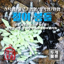 철이봉돌[벌크]