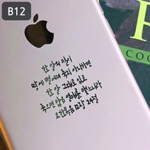 위드지저스 [감성공감] 전자파차단스티커 성경말씀 B시리즈 감공스티커 (택1) 프리사이즈 전기종가능 성경말씀 교회선물 교회용품 전도 새신자선물, 1개, B12-요한12장24절