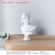 데이비드 석고 그림 미술 정물 스케치 촬영 소품 장식, 미니 아폴로
