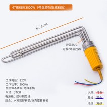 태양 에너지 관리한 전열 방망이 보조 히터 전기온수기200l, T04-47MM 스텐웍 3000W 길이늘임