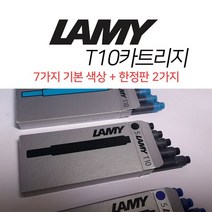 에브리데이쇼핑LAMY 라미 잉크 카트리지 9색상 라미리필잉크 라미잉크 펜잉크 라미펜잉크 라미만년필잉크+dpqmflepdl, 골라주세요@녹색