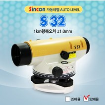 신콘 오토레벨기 S 32 자동레벨 측량기