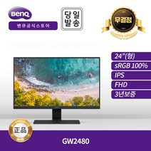 BenQ GW2480 아이케어 무결점