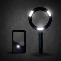 빛나는 LED 돋보기 2종세트(손잡이형+카드클립형)