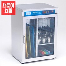 seum 수저살균기 칼도마살균기 식기살균건조기 업소용식기건조기