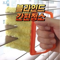 우드블라인드청소 솔 브러쉬