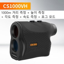 골프 거리 측정기 핸드 망원경 고정밀 각도측정 고거리 속도, H. CS1000VH