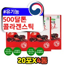 500달톤 나노 생선 어류 콜라겐 펩타이드 꾸미 구미 콜라겐젤리 스틱 유기농 터키산 석류 씹어먹는 츄어블 고함량 프리미엄 이너 뷰티 안티에지잉 단백질 COLLAGEN