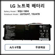 SQU-1604 LG 노트북 배터리 울트라PC 15U470 LG15U47