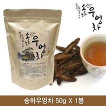 [모비딕컴퍼니] 더덕티 우엉 향긋한생강차 가루차 말린우엉차 연근차 티백홍삼귤피차 phiao, 잇★ 송하우엉차50g 맛있는우엉차 볶은연근침출차, [좋아요]