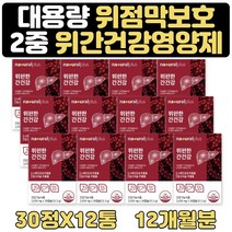 대용량 부모님 에좋은 간 위 건강 영양제 약 12개월분 식약처인증 헬리코박터균 에좋은음식 감초추출물 스페인 위건강 밀크씨슬 간건강 위점막보호제 도움 30대 40대 직장인 선물