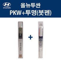 현대 순정품 올뉴투싼 PKW 퓨어화이트 붓펜 350 + 투명마감붓펜 자동차 차량용 카페인트 도색, PKW 퓨어화이트 붓펜+투명마감붓펜(모비스)