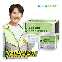 뉴트리디데이 유통기한 : 2023.05.23 다이어트 잔티젠 올뉴 1박스 (14일분)
