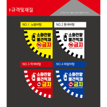 소화전앞물건적재금지 안내스티커 소 대, 4파랑바탕