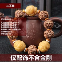 염주팔찌 대금강 보리 홑겹 액세서리 패키지 보라색 단향목 도트 악세사리 핏발 봉황의 눈 구슬 불두 2638089051, 삼불원숭이