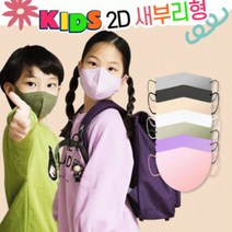 [POIPOI] 마스크 숨e편한 소형 2D 새부리형 칼라 마스크 100%국산 kf94 필터사용 황사 방역 마스크 5매포장 20매, 연핑크