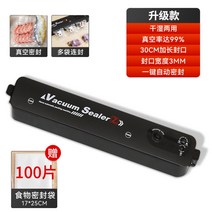 스마트 실링기 진공포장 음식 가정용 비닐접착기 업소용 밀봉 보관, 【업그레이드모델】진공밀봉기+진공백100개