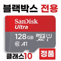 블랙캠 BCH-1200 블랙박스메모리카드 128GB SD카드