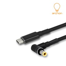 아콘 archon PD100D 초고속 USB-C Type to DC 충전 케이블 1.5M