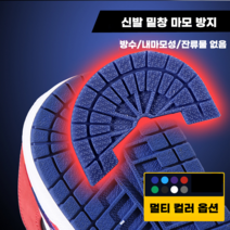 신발 밑창 보강 운동화 수선, 250~260, 레드