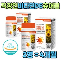 햇빛 비타민 D +비타민E +아연 츄어블 성장기 청소년 활성형 건강 기능 식품 추천 직장인 노년 추어불 바이 타민 티민 비 터민 수리 쓰리 D3 디 3 식약처 인증 하루 1정