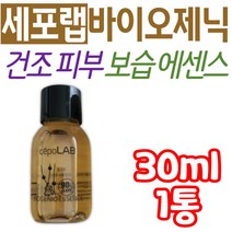 세포랩 바이오제닉 에센스 퓨젠바이오 건조 피부 보습 와이프 아내 엄마 남녀노소 민감성피부 스킨 로션 기초 화장품 메이크업 베이스 선물 추천 수분 보충 속건조 스킨케어 중장년층 여성