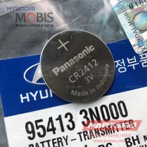 현대모비스 순정 리모컨/카드키 배터리 (954133N000) 그랜저HG/IG/하이브리드/에쿠스/제네시스/EQ900/G80/G9, 1개