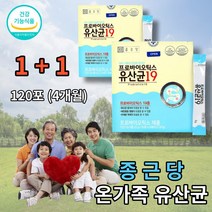 온가족 어른 아이 어린이 성인 남성 여성 유산균 프로바이오틱스 probiotics 19종 혼합 초유 단백 요구르트 장 건강 유산균 증식 유해균 억제 배변활동 도움 원활 개선, 2박스, 60포