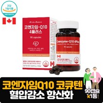 코엔자임Q10 90캡슐 코큐텐 영양제 혈압건강 고혈압개선 아연 셀렌 비타민C 비타민D