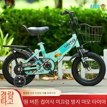 AIDU 어린이 자전거 2-3-5-6-7-8-9세 남녀 어린이 자전거 초등학생 접이식 자전거 12-20인치, 12인치 키 80-98센티 적합, 접이식+ R8그린+뒷좌석선물세트+폭군륜