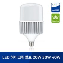 [포커스] LED 하이크림벌브 20W 30W 40W (촬영조명 보안등 공장등 가로등), E26베이스, 주광색(하얀빛)