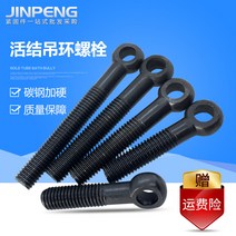 볼트 M1648 급 M12 펜던트 링 M10 띠구멍 GB79 어안대공 나사 풀매듭 2715090603, M16*90 이 롱 52