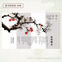 한지연하장 2023년 마음닷컴 계묘년 연하장, 한지연하장10번