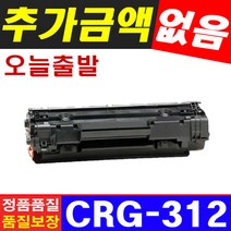 캐논 재생토너 CRG-312 흑백 LBP3100 LBP3050 LBP3150 카트리지, 프리미엄 재생토너 CRG-312 흑백(1500매), 1개