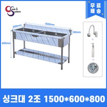 업소용싱크대 1500 2조 자바라수전 세제펌프 업소용개수대