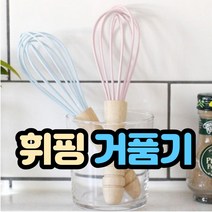 주방 실리콘 거품기, 핑크