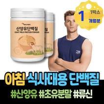 동물성단백질 다리살 필수 살찌우기 보조제 초유100% 할아버지 코스트코 BCAA 프로틴단백질 트레온니 트립토판 호르몬 유당불내증 밀크세라마이드 성인 부모님 엠비피 남녀