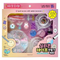 실리콘 테이프 만들기세트