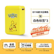 미니스프린터 가정용 프린트 추구 스타일 블루투스 감열 미니프린터, T16-D110-피카츄()-단일-마신3롤 흰색