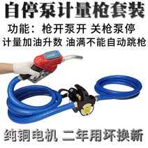 오일 펌프 모터 자체 프라이밍 정지 측정 밀봉 급유 디젤 계량 급유이송기 12V, I 12V자동정지펌프+계량건+6미터튜브