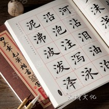 서예연습 붓글씨 한자교본 필사 캘리그라피 연습 따라쓰기 간체 번체 중국어 기본 획, 2500자 중국어 간체 중국어 간체