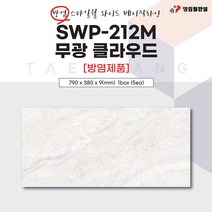 영림임업 스타일월 와이드 베이직라인 SWP-212M 무광 클라우드 (방염) 790x380x9(mm) (1박스/5ea) 건축 인테리어 내장재 아트월 친환경자재 [태창종합목재]