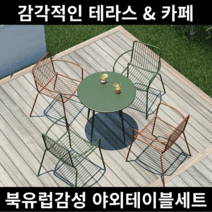 하늘창 코나라운지 4인세트 야외테이블세트 카페 테라스 인테리어 테이블 의자 세트, 옐로우세트