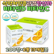 식약처인증 기능성 비타민 C D 200정 2통 임산부 비타민 디 씨 임신 준비 영양제 선물 초기 산모 추천 40대 5대 60대 70대 80대 90대 부모님 선물 유아 어린이 키즈 성장기 노년기